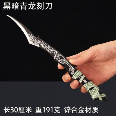 斗罗大陆唐门武器黑暗青龙刻刀武器模型合金不开刃潮玩手办摆件