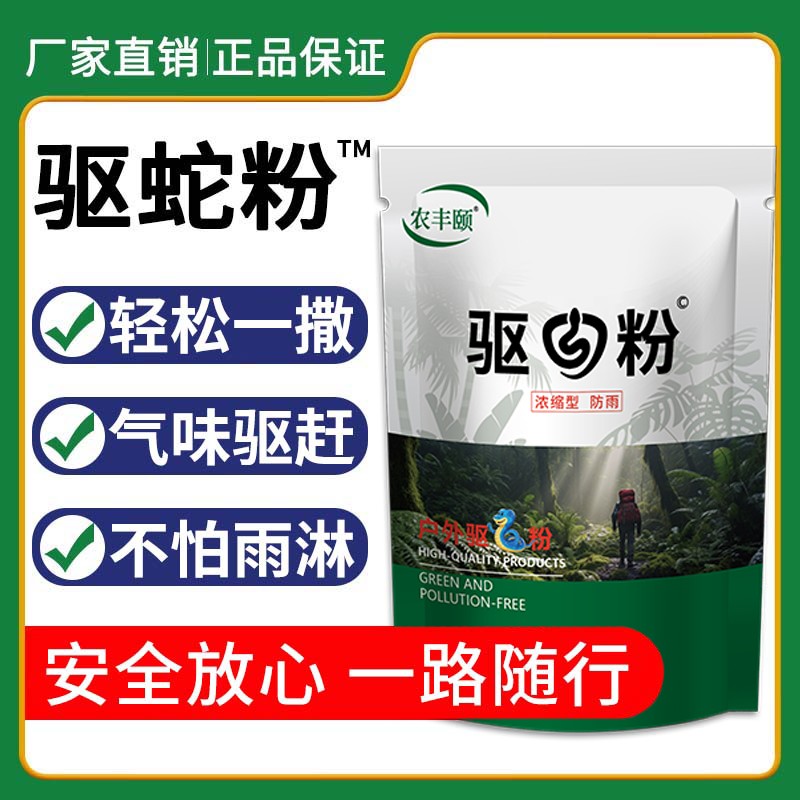 【养殖常备】驱蛇粉预防蛇鼠黄鼠狼虫害鸡鸭鹅圈垂钓露营防蛇雄黄