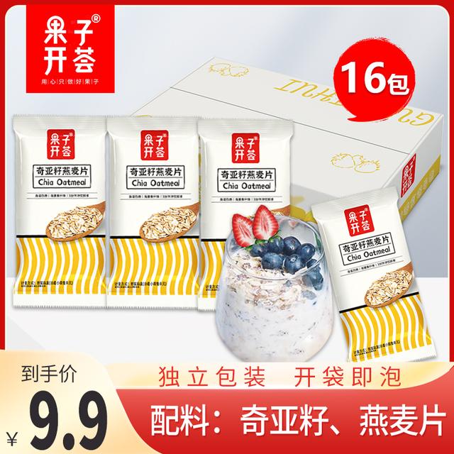到手16包果子开荟早餐奇亚籽燕麦片冲饮即食麦片控卡碳水代餐