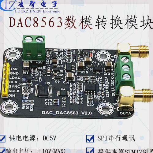 可定制DAC8563数模转换器数据模块高精度双路16位DAC±10V可调输