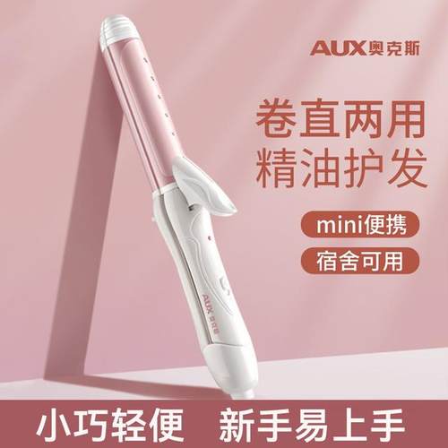 AUX/奥克斯卷发棒直卷两用宿舍用电夹板直发神器拉直板夹小型学生