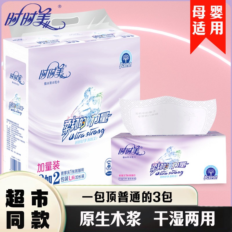 【专属】时时美紫色奔跑抽纸20包抽纸母婴加厚柔软家用面巾纸大包