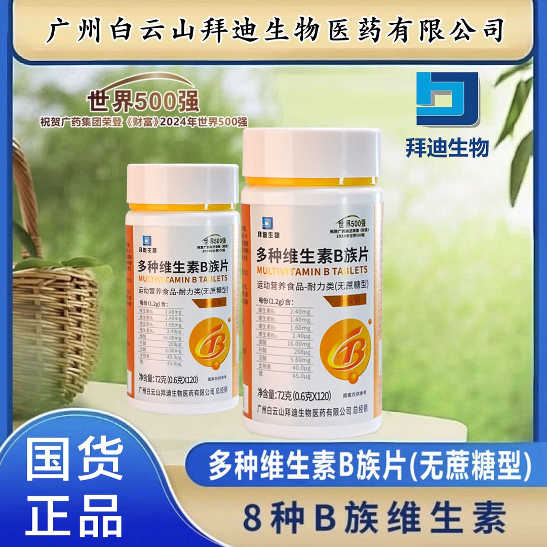拍一发六华北制药升级装多种维生素B族片生物素叶酸维C维A