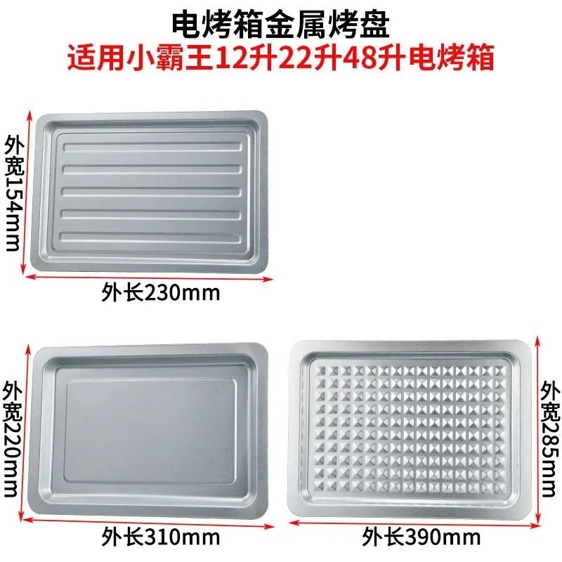 电烤箱内置烤盘电烤箱家电多款电烤箱配件12L 22L 48L通用型专用
