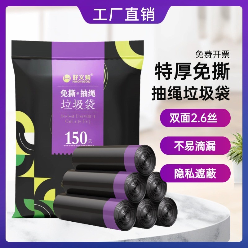 好义购抽绳收口式家用穿绳式垃圾袋加厚背心黑色加大大号免撕袋子