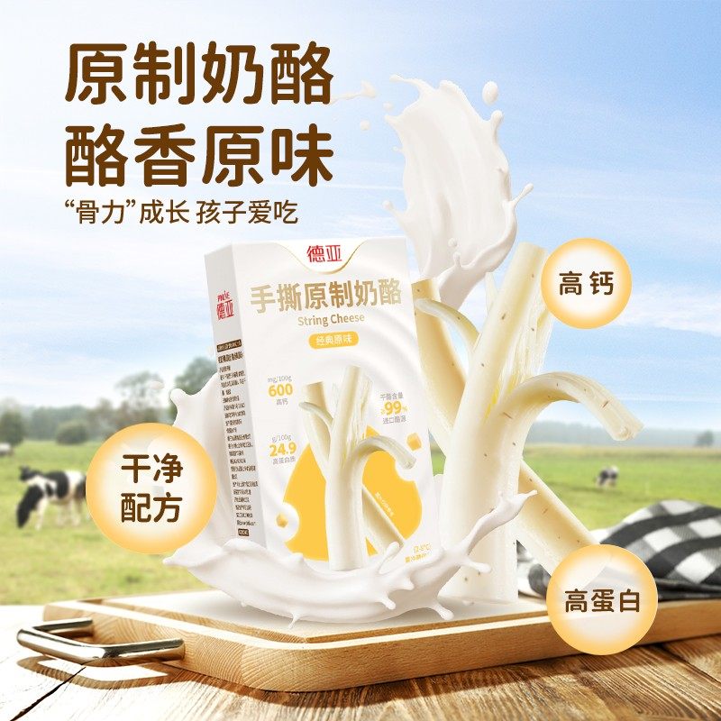 德亚手撕原制奶酪原味99%干酪含量高蛋白高钙儿童零食芝士条