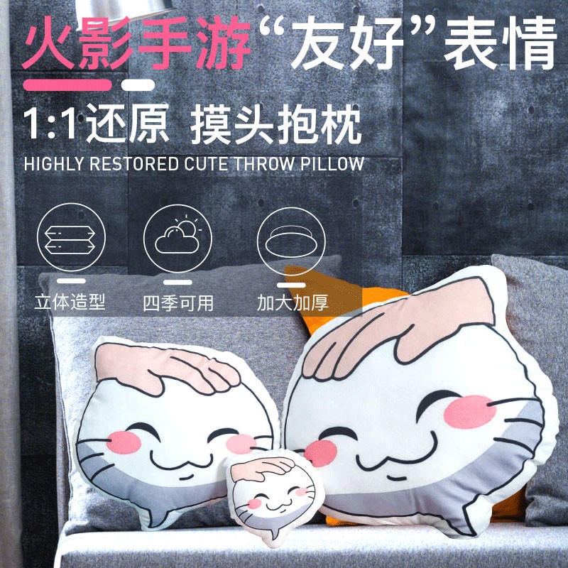 火影忍者手游摸头抱枕靠枕可爱动漫表情包决斗场表情包午睡枕靠枕