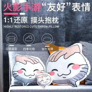 火影忍者手游摸头抱枕靠枕可爱动漫表情包决斗场表情包午睡枕靠枕