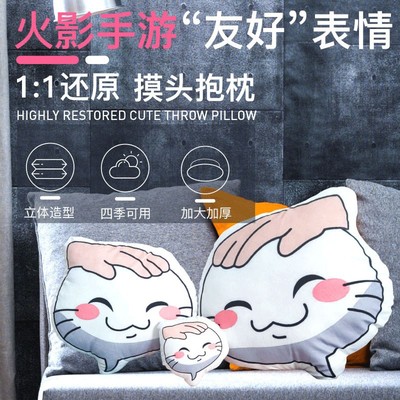 火影忍者手游摸头抱枕靠枕可爱动漫表情包决斗场表情包午睡枕靠枕