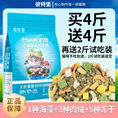 彼特堡冻干海藻10拼肉绒夹心鲜肉低敏配方猫粮成幼猫通用肉绒包裹