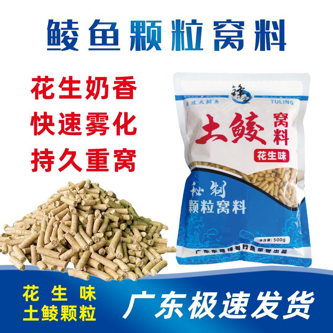 锋久土鲮窝料秘制花生味奶香持久雾化快速诱鱼鲮鱼颗粒打窝通用