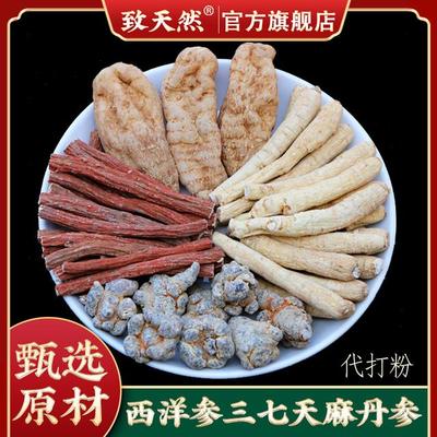 致天然脑心清西洋参三七天麻丹参400g四宝粉代打粉