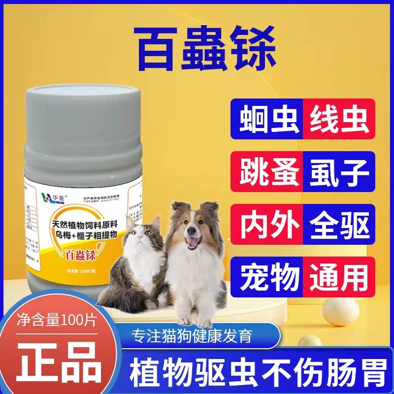 狗狗百虫铩片猫狗百虫清体内外一体线虫蛔虫螨虫蜱虫兽用