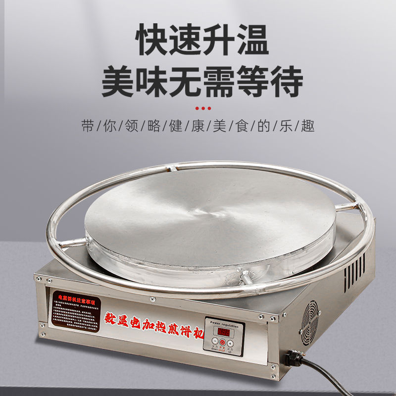 电热煎饼炉子恒温鏊子煎饼果子机器商用旋转摆摊山东杂粮煎饼神器