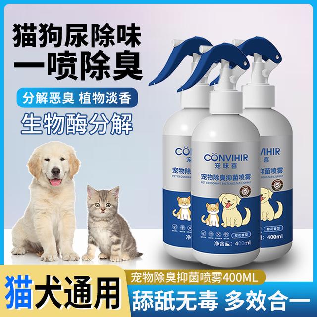 宠物净味抑菌400ml生物酶除臭喷雾抑菌猫尿狗尿除味剂家居