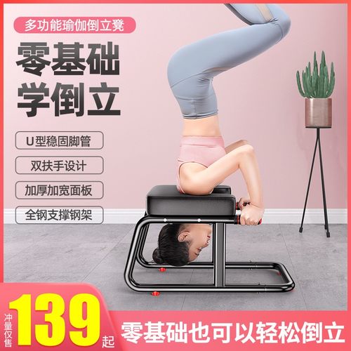 倒立神器家用倒立凳王鸥同款倒立椅倒挂瑜伽辅助器健身器材拉伸器