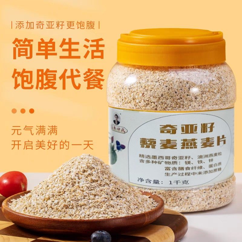 【奇亚籽藜麦燕麦片】麦香浓郁 营养代餐1000克/2斤/罐,咖啡/麦片/冲饮,多谷物麦片,淘宝优惠券,粉丝福利购,淘宝优惠卷