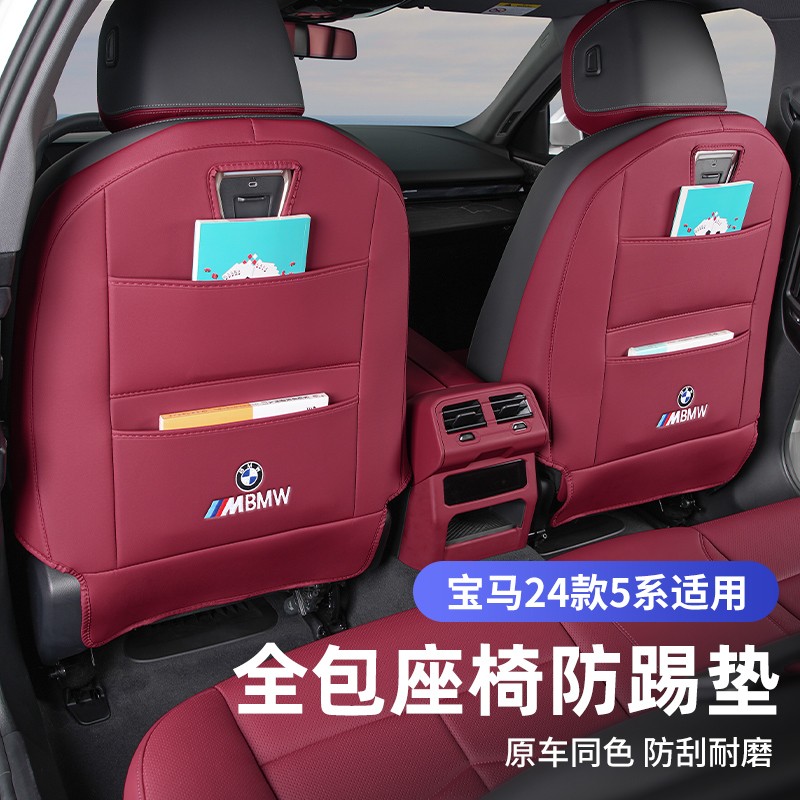 宝马24-25款全新5系530li525车内饰用品后座椅防踢垫i5儿童防护垫