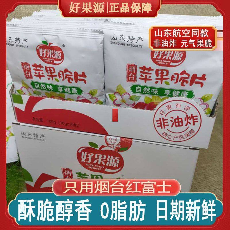 正品好果源苹果脆片烟台特产苹果干无添加油糖宝宝孕妇健康零食