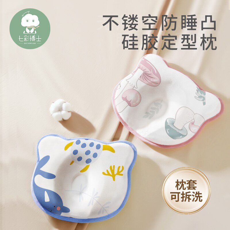 七彩博士新生儿硅胶定型枕婴幼儿纠正头型0-1宝宝防偏头婴儿枕头