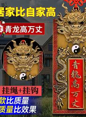 青龙万丈高镇宅款室外内压白虎抬头伸手解决邻居比自家高挂件
