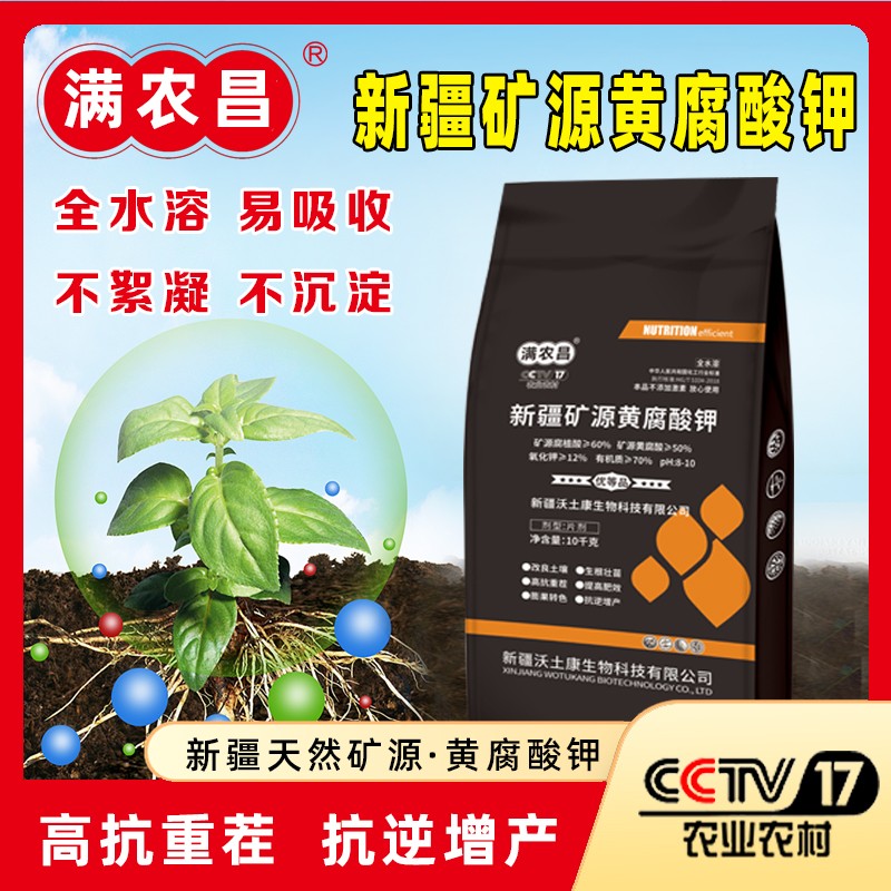 矿源黄腐酸钾改良土壤生根壮苗 生根壮苗高抗重茬