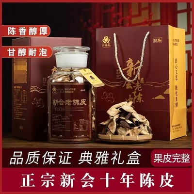 生晒老陈皮陈皮茶晒干陈皮干茶枝柑大红皮新会特产断皮250g礼盒装