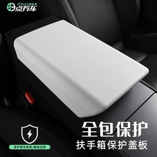MY3扶手箱套保护盖中控TPE内饰罩改装 23点养车实用于特斯拉焕新版