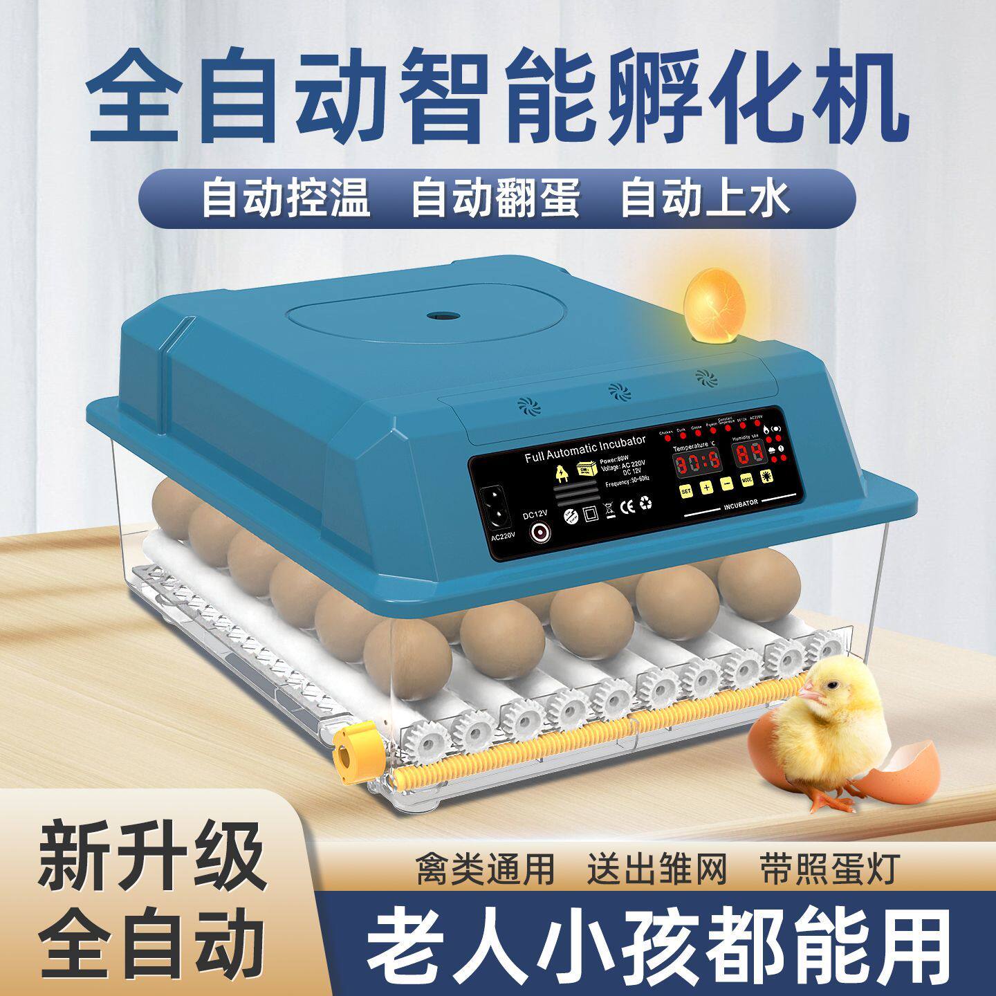 孵化器小型家用孵蛋器箱全自动小鸡芦丁鸡机智能鸡蛋型鸟蛋一体款