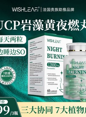 Wishleaf 法国绿魔丸Ucp超模燃燃60粒/盒超然因子双倍效