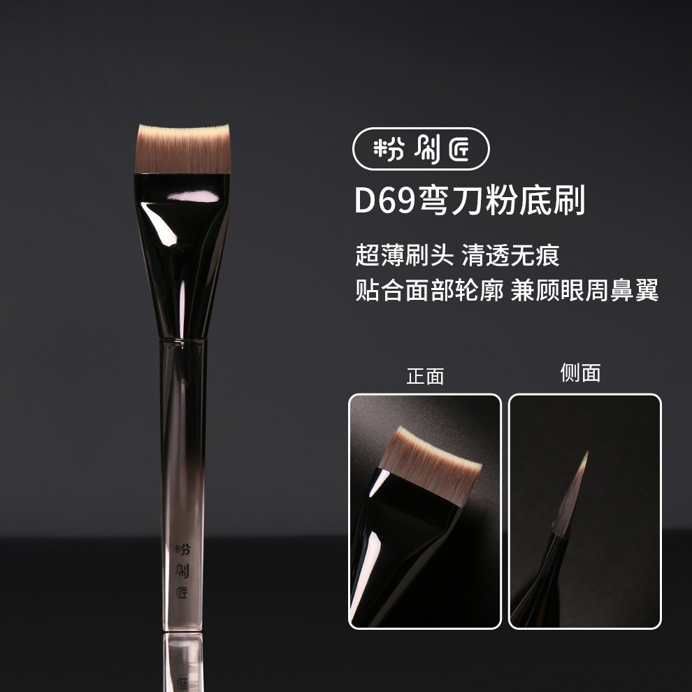 粉刷匠D69弯刀粉底刷超薄加宽快速上妆不易留痕