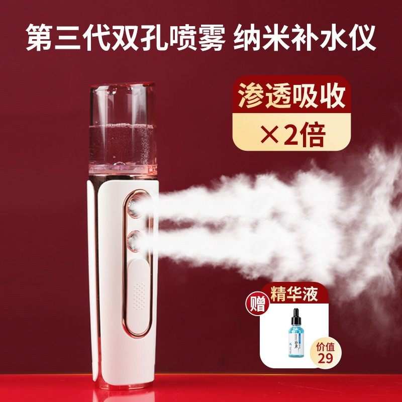 纳米喷雾双孔补水仪面部保湿护肤蒸脸家用加湿器便携式冷喷喷雾仪