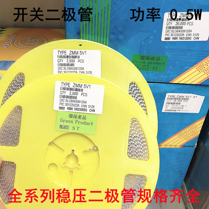开关二极管 0.5W功率二极管 LL4148 ZMM2V0 4V7 5V1 稳压二极管