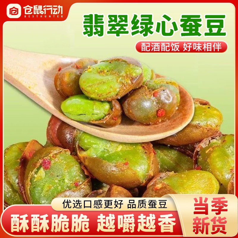展会机制云南保山翡翠绿心蚕豆原味休闲炒货零食