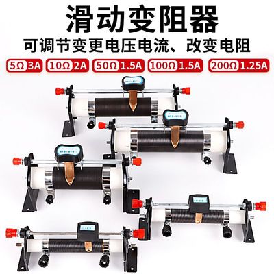 小型滑动变阻器5Ω10Ω250欧姆可调节教具小型滑动变阻器