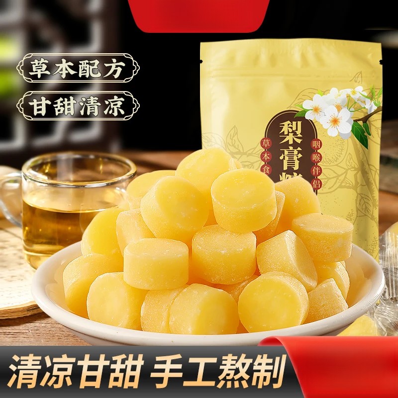 【买3送2】百草梨膏糖纯手工200g清凉润喉糖薄荷味罗汉果