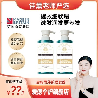 李佳薰严选  英国进口 爱偲角蛋白焕彩霜护发素改善毛躁柔顺控油