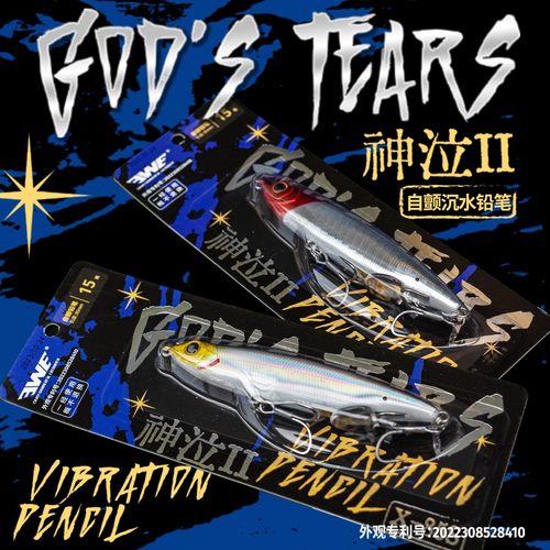 EWE神泣2代远投自颤铅笔