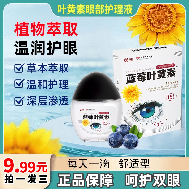 【升级款！】叶黄素滴眼液清洁疲劳舒缓男女适用清洗眼液清凉