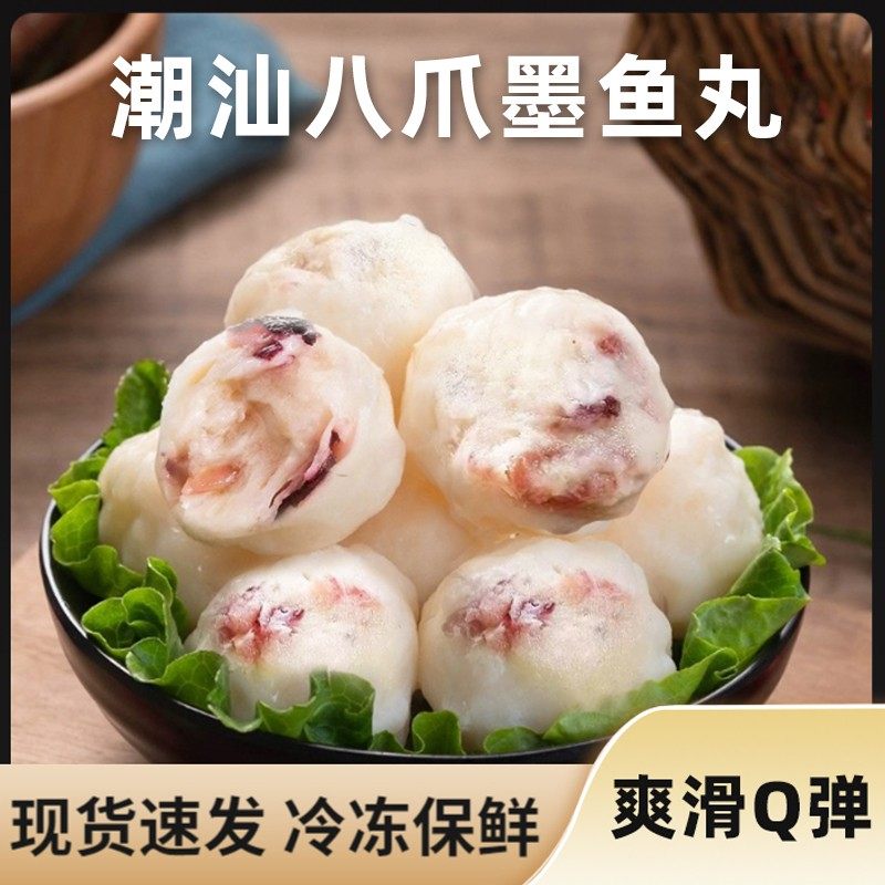 手工制作八爪鱼丸子潮汕特产小吃250g章鱼丸火锅食用食材美食