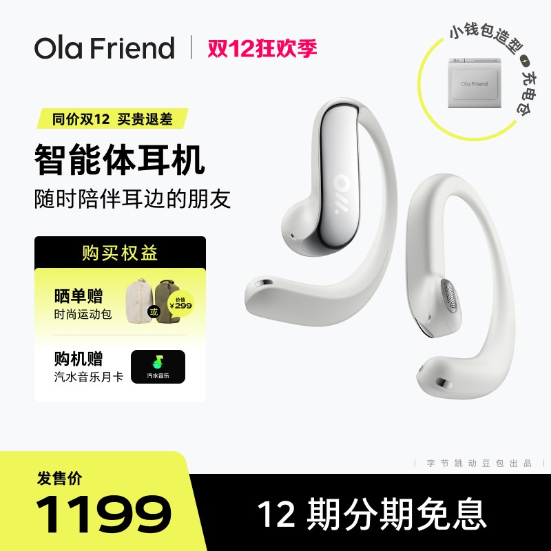 Ola Friend智能耳机豆包智能ai正版开放式蓝牙耳机【小钱包】