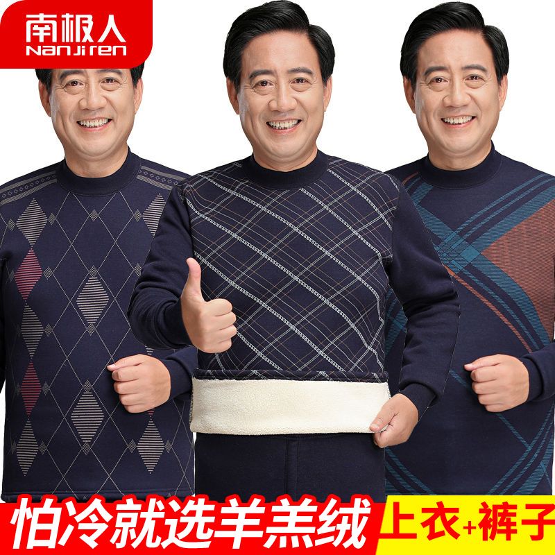 南极人中老年人保暖内衣男士加厚加绒套装老人爸爸保暖衣高领冬季
