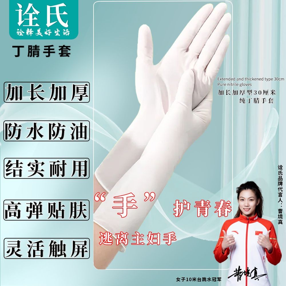 加长【居家护手】食品接触级抗菌刷锅洗碗洗衣服家务多用途丁腈手