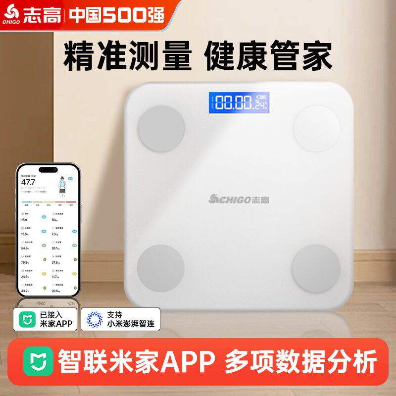 志高体重秤电子秤高精准体脂称家用人体秤蓝牙充电式宿舍称重计