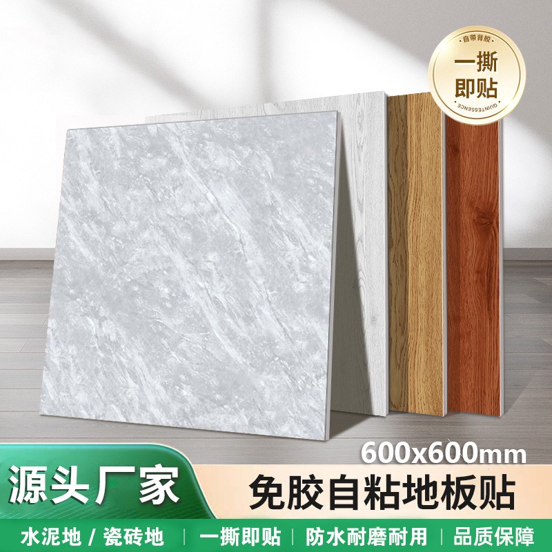 五年老店【60*60cm】仿瓷砖地板贴PVC自粘家用环保加厚耐磨防水阻