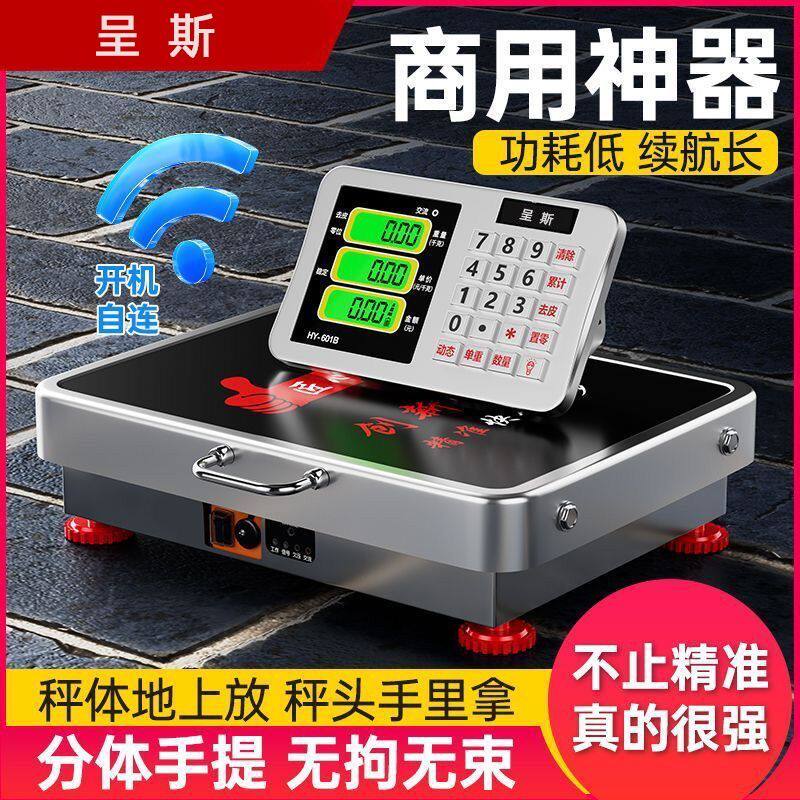 无线分离式电子秤手提商用台秤防抖300公斤600KG便携式称重磅秤