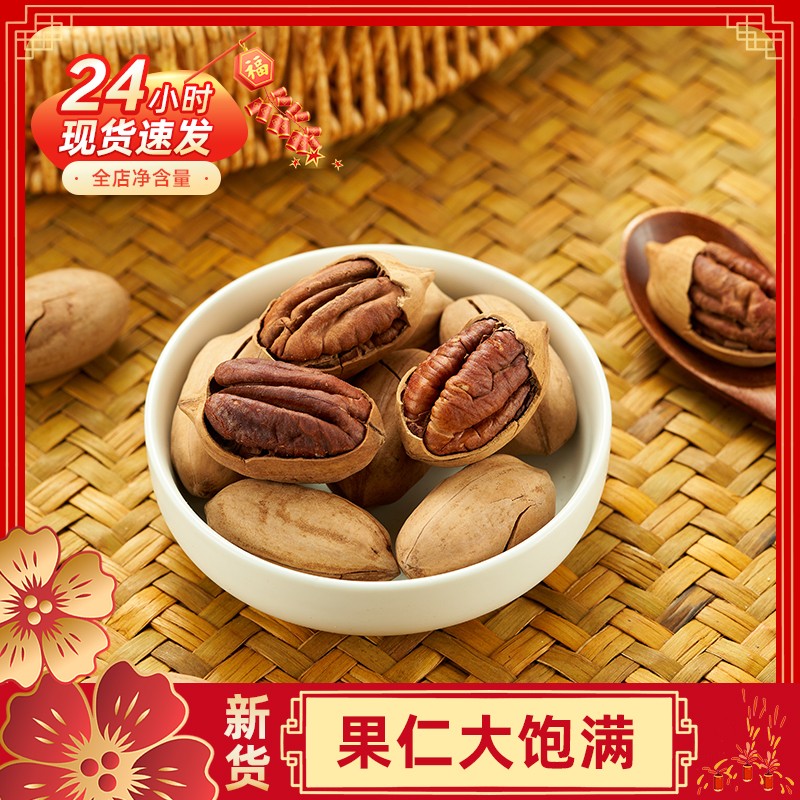 双十一2025新货大碧根果250gg奶油味长寿果干果仁坚果炒货零食