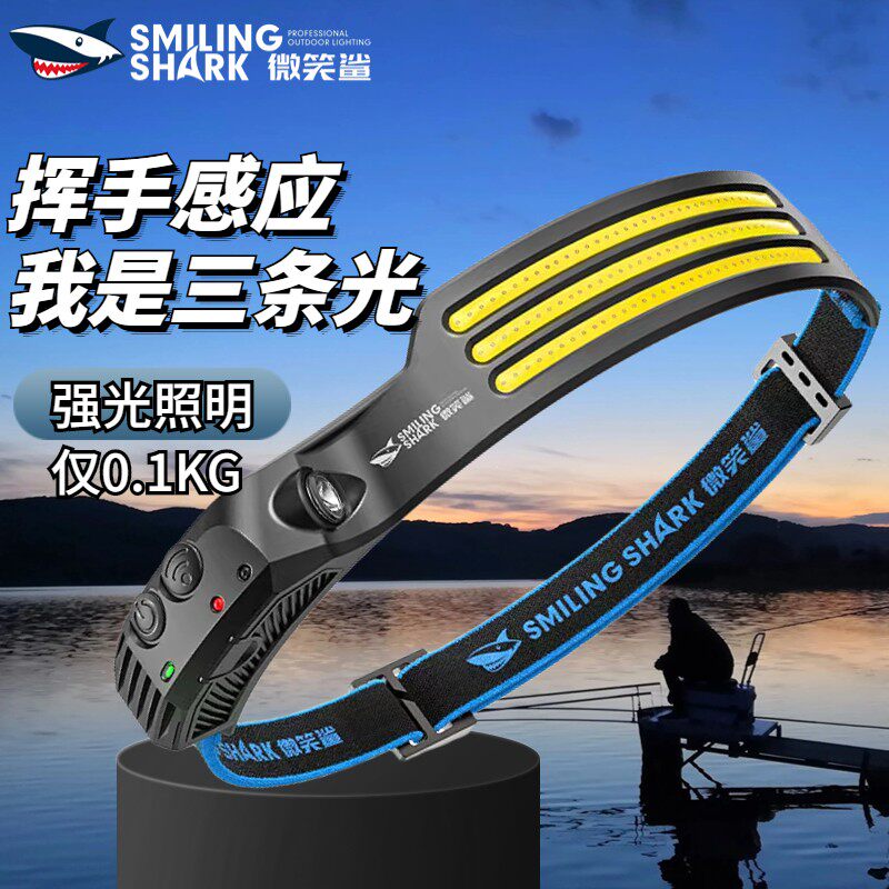 微笑鲨2400毫安高亮度强光头戴式头灯超长续航充电钓鱼夜钓感应灯