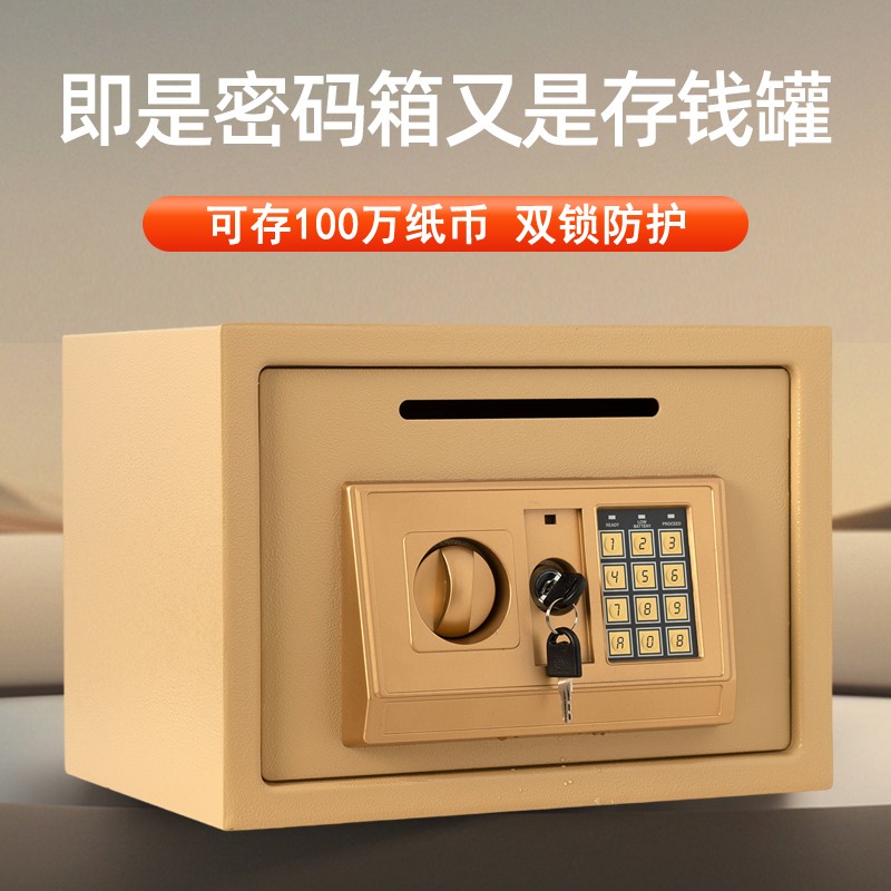 【工厂直销】家用保险箱投币式密码锁多型号存钱罐入柜入墙防撬防