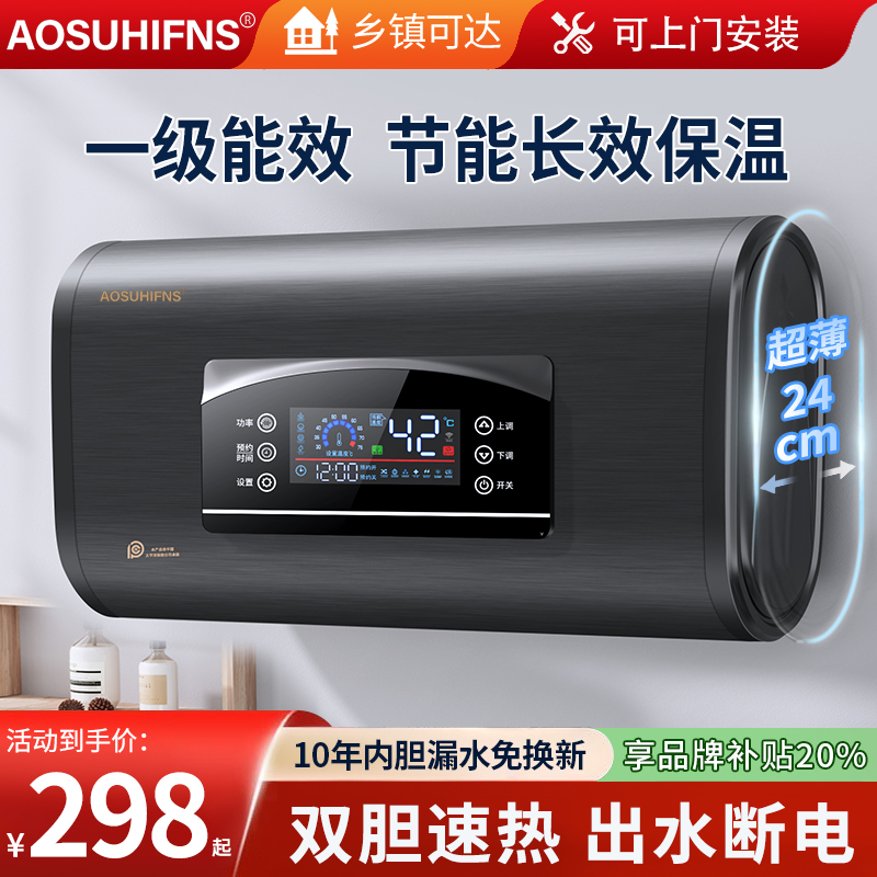 AOSUHIFNS史密思电热水器家用一级能效储水式租房变频速热卫生间